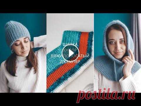 Вязальный влог: Какую пряжу выбрать?  Шапка крючком.  Капор крючком.  Вяжу джемпер крючком Вязальный влог: Какую пряжу выбрать на платье? Готовые изделия - шапка крючком, капор крючком. Вяжу джемпер крючком. Мастер-класс платье крючком https...