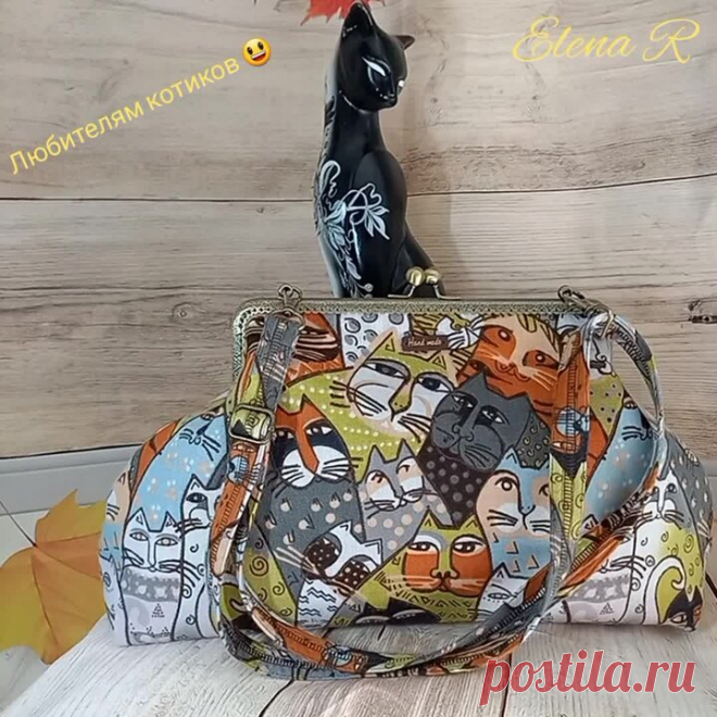 Сумочка "Любимые коты" с фермуаром. Не поверите - сшита из палантина.😃 так что палантин будет дополнением к сумочки или наоборот!!! | Авторские украшения Elena R | Дзен