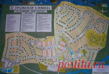 УРАЛЬСКАЯ СЛОБОДА | Поселок Свердловской области