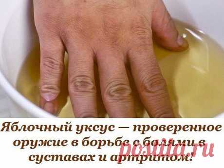 ЯБЛОЧНЫЙ УКСУС !!!