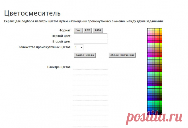 Цветосмеситель!!!!