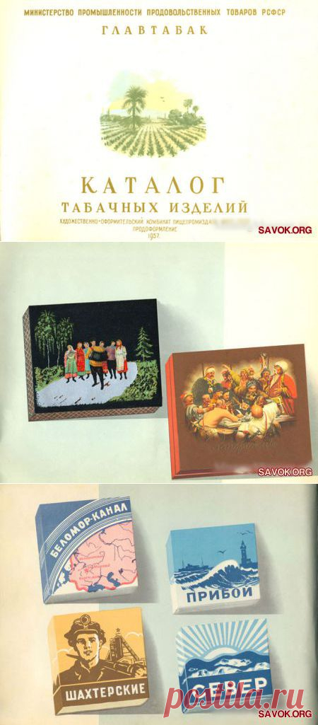 Сигареты, папиросы, сигары выпускаемые в СССР