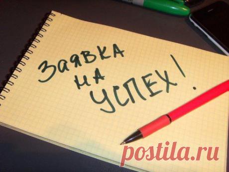 «Если Вы верите в то, что сможете добиться успеха, и если думаете, что не сможете, то и там и там Вы правы». Генри Форд.
Стремитесь быть лучшими! https://uspekhdlyavsex.blogspot.com