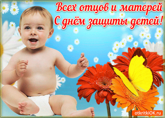 Анимация с днём защиты детей