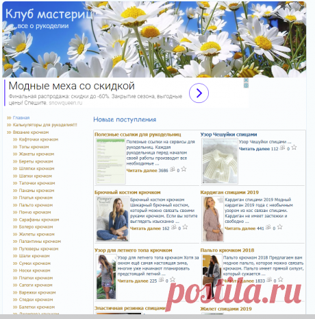Клуб мастериц