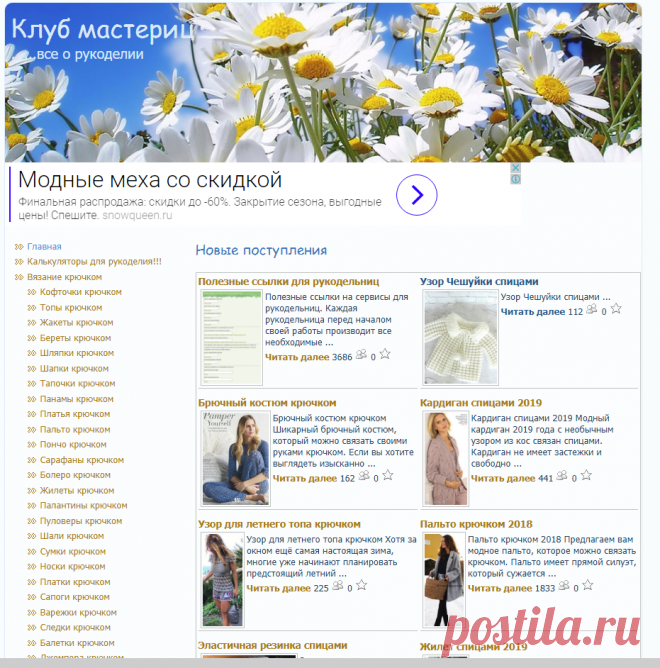 Клуб мастериц
