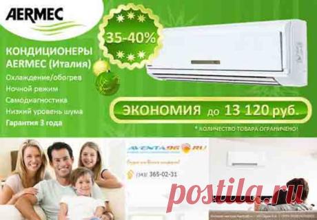 Разновидности кондиционеров Aermec - Полезная информация