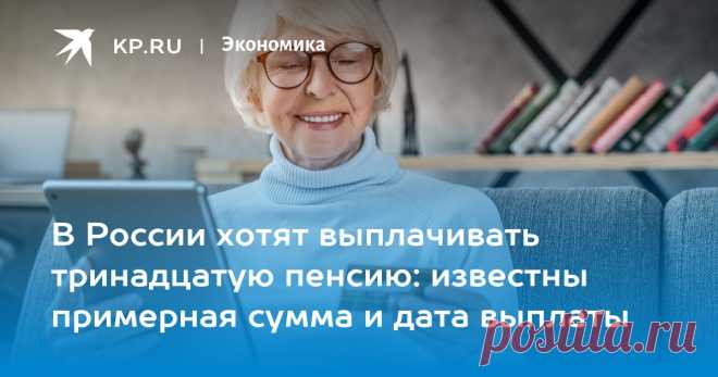 20-9-24-- Депутат Нилов: 13-я ПЕНСИЯ НЕ ДОЛЖНА БЫТЬ НИЖЕ прожиточного минимума