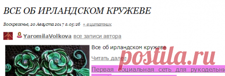 Все об ирландском кружеве