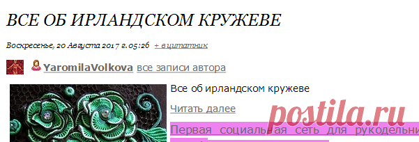 Все об ирландском кружеве