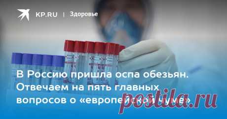 12-7-22-В Россию пришла оспа обезьян. Отвечаем на пять главных вопросов о «европейской чуме» Можно ли подцепить инфекцию на пляже, спутать ее с герпесом, как диагностируют и чем лечат оспу обезьян [комментарии экспертов]