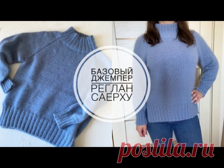 Мастер-класс: базовый джемпер регланом сверху