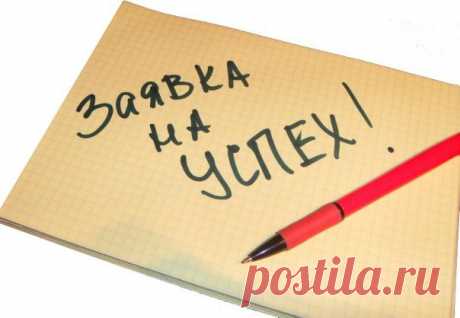 Главный принцип, который надо запомнить, будет действовать всегда: «Вы можете иметь все что угодно в мире до тех пор, пока вы можете помочь достаточному количеству людей получить то, что они хотят!»