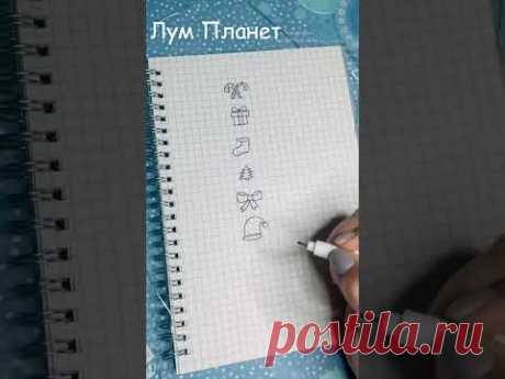 Новогодние оформления для Личного дневника или блокнота #shorts Christmas simple borders