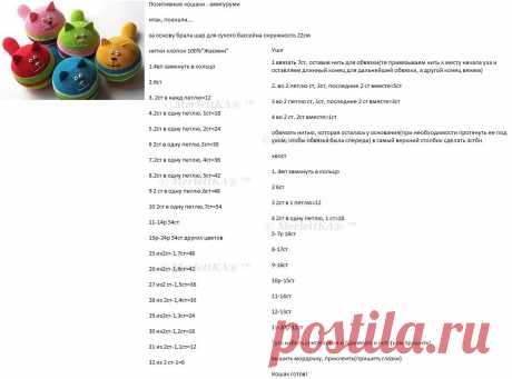 Амигурушки ☼ смешные котики (описание rus)