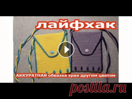ПРОСТО и ЛЕГКО!!! Детская сумочка крючком/гусеничный шнур/вязание крючком/обвязка крючком/сумка ПРОСТО и ЛЕГКО!!! Детская сумочка крючком/гусеничный шнур/вязание крючком/обвязка крючком/сумка...