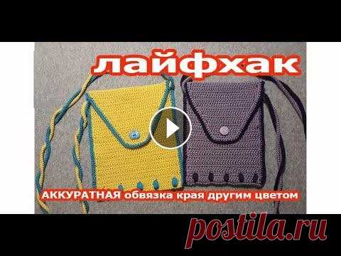 ПРОСТО и ЛЕГКО!!! Детская сумочка крючком/гусеничный шнур/вязание крючком/обвязка крючком/сумка ПРОСТО и ЛЕГКО!!! Детская сумочка крючком/гусеничный шнур/вязание крючком/обвязка крючком/сумка...