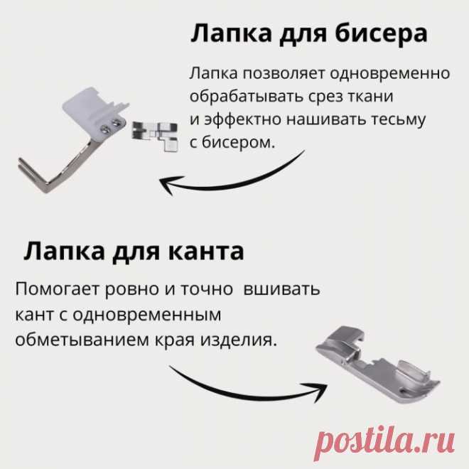 ​Лапки для оверлока