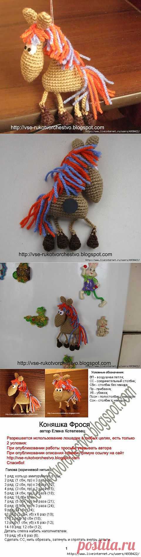 Коняшка Фрося крючком. Описание.Мастер-класс
