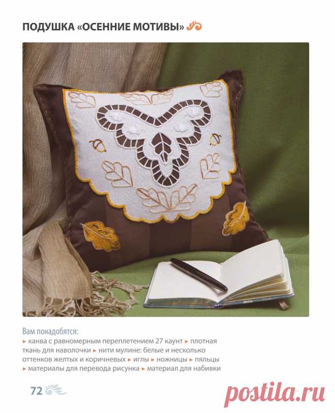 Старинное искусство вышивки