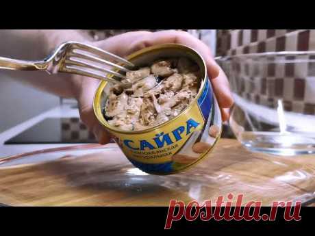 Салат с сайрой, необычайно вкусный САЛАТ из КОНСЕРВОВ на скорую руку, 10 минут и готово!