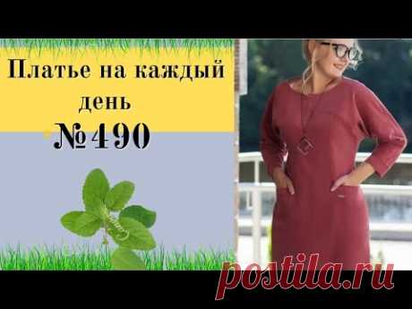 Платье с рукавом кимоно и рельефной линией переходящей в карман №490