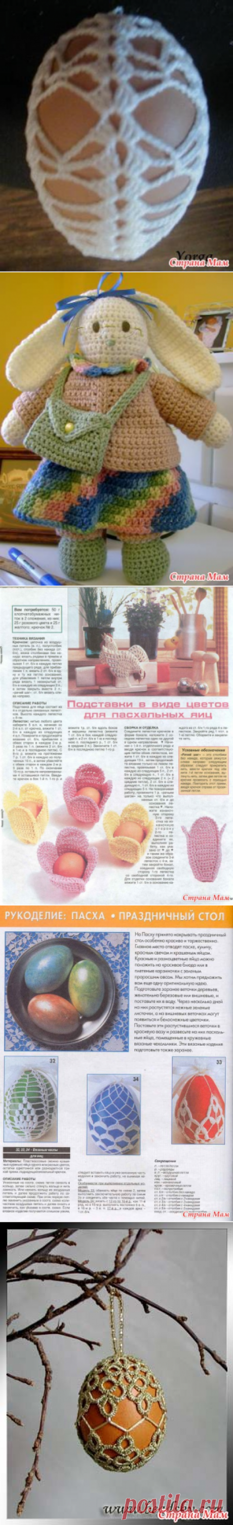 Готовимся к Пасхе :) - Вязание - Страна Мам