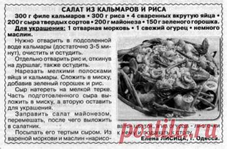 Салат из кальмаров и риса