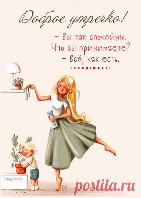 Доброе утречко (открытка 1122): Бесплатные картинки &amp;#8226; Открытки Топ
