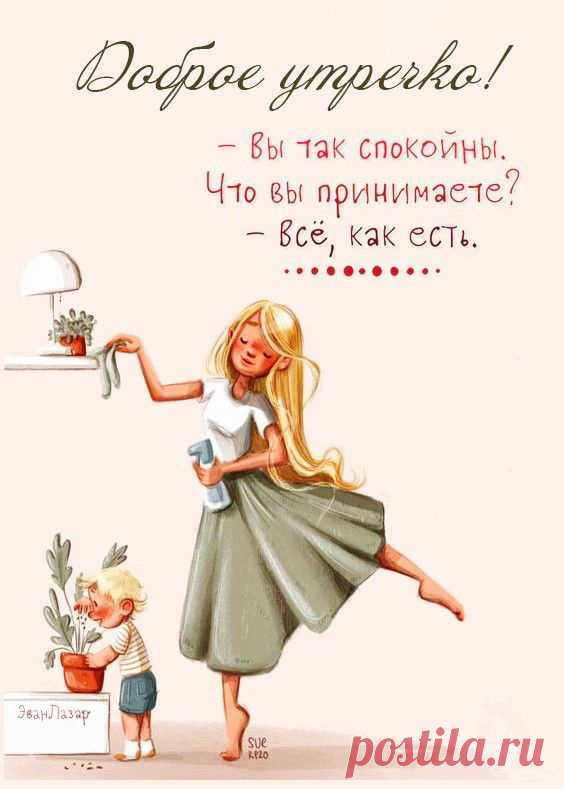 Доброе утречко (открытка 1122): Бесплатные картинки &#8226; Открытки Топ