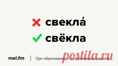 9 хитрых ударений в словах про еду | Мел