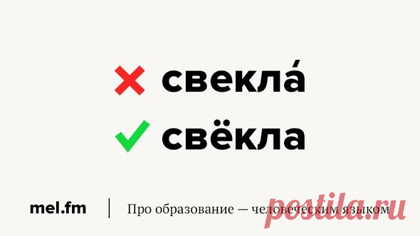 9 хитрых ударений в словах про еду | Мел