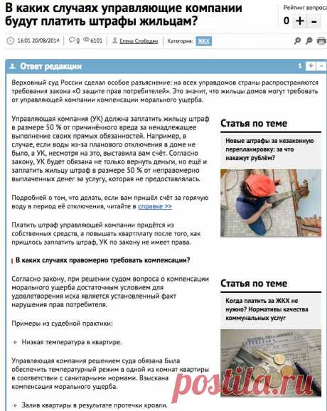 В каких случаях управляющие компании будут платить штрафы жильцам? | Вечные вопросы | Вопрос-Ответ | Аргументы и Факты