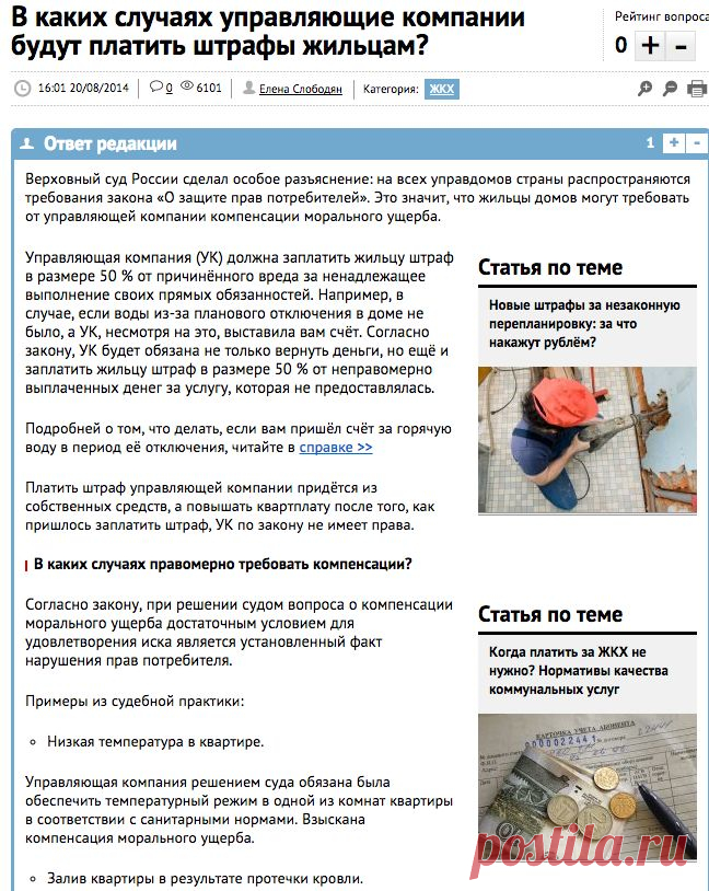 В каких случаях управляющие компании будут платить штрафы жильцам? | Вечные вопросы | Вопрос-Ответ | Аргументы и Факты