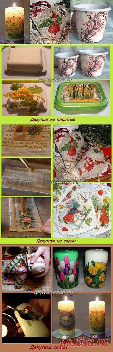 Уроки декупажа | artlifebazar.ru