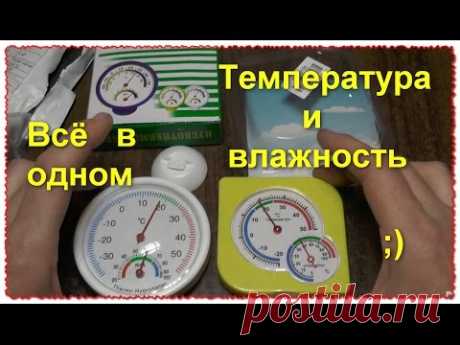Градусники с Гигрометр два в одном для вашего дома посылка обзор