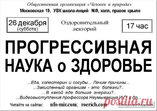 Лекция: Прогрессивная наука о здоровье - Мир через Культуру