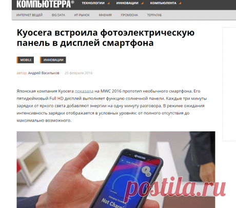 Компьютерра: Kyocera встроила фотоэлектрическую панель в дисплей смартфона