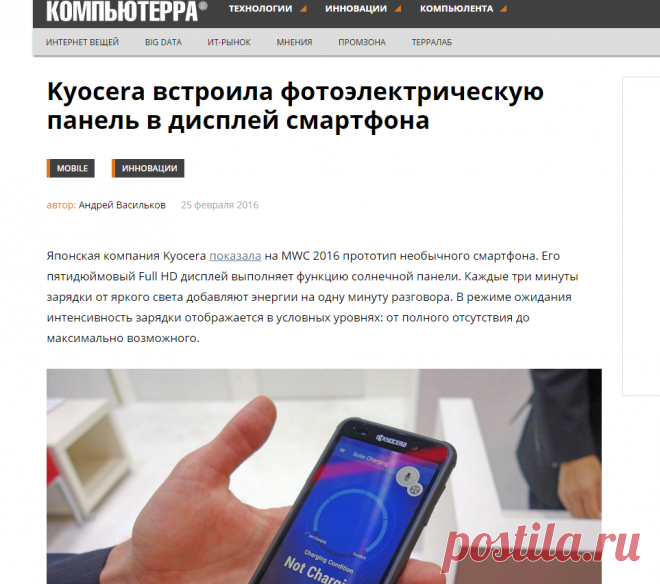 Компьютерра: Kyocera встроила фотоэлектрическую панель в дисплей смартфона