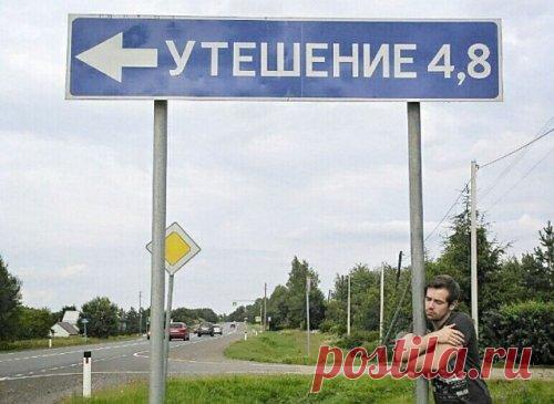 Cмешные названия населённых пунктов и рек