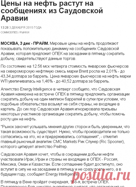 Цены на нефть растут на сообщениях из Саудовской Аравии | Рынки | Агентство экономической информации ПРАЙМ