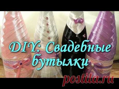 DIY/Свадебные бутылки/Жених и Невеста