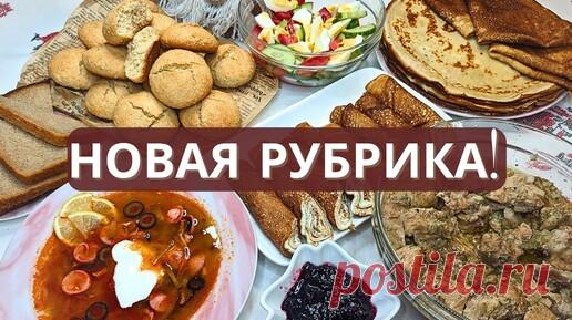 Меню на завтра. Завтрак, обед, ужин и выпечка за 2 часа. Идеи базового меню на семью из 4-х человек. | Валентина Барабанова | Дзен