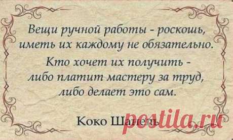 Ручная работа и её обесценивание даже самими рукодельницами... Мысли о наболевшем | Мои непослушные крестики | Яндекс Дзен