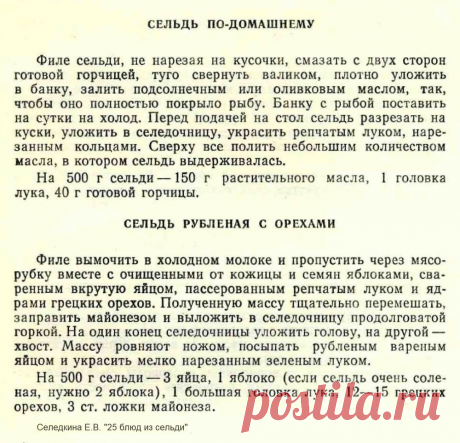 Сельдь по-домашнему. Сельдь рубленая с орехами