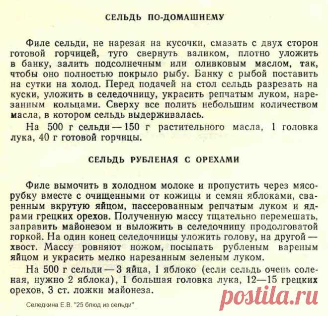 Сельдь по-домашнему. Сельдь рубленая с орехами