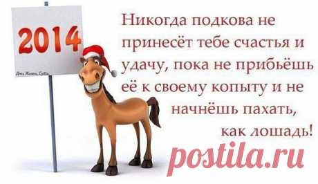 С Наступающим Новым 2014 годом !  
                            https://goo.gl/Vc9PoH                                                                                                                        • ВСЕМ • ЗДОРОВЬЯ • ЗДОРОВЬЯ • ЗДОРОВЬЯ •                                              
• ПРОЦВЕТАНИЯ •                                                                                                   • УСПЕХА • УДАЧИ • СЧАСТЬЯ • ДОЛГИЕ ГОДЫ •