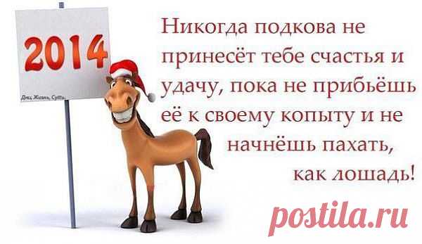 С Наступающим Новым 2014 годом !  
                            http://goo.gl/Vc9PoH                                                                                                                        • ВСЕМ • ЗДОРОВЬЯ • ЗДОРОВЬЯ • ЗДОРОВЬЯ •                                              
• ПРОЦВЕТАНИЯ •                                                                                                   • УСПЕХА • УДАЧИ • СЧАСТЬЯ • ДОЛГИЕ ГОДЫ •