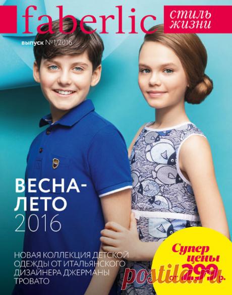 Каталоги Faberlic