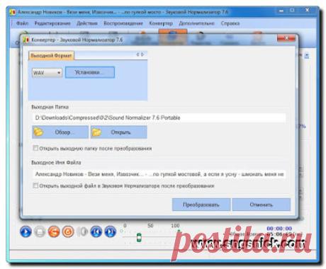 Интернет, программы, полезные советы: Sound Normalizer 7.6 Portable - цифровой нормализатор звука